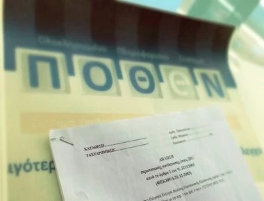 Πόθεν έσχες: Όλα όσα πρέπει να ξέρετε για το νέο τρόπο υποβολής